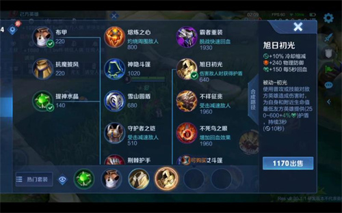 王者荣耀旭日初光装备怎么样-王者荣耀旭日初光装备属性介绍