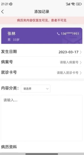 合康康医生版app下载 v10.0.28 安卓最新版2