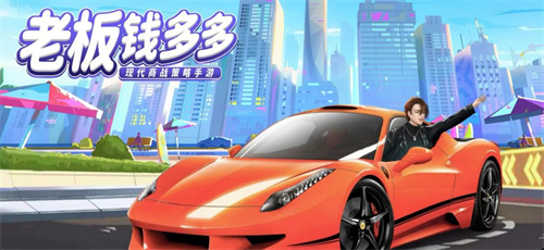 好玩的商业模拟经营手游推荐2023-可以创业当老板的游戏排行榜