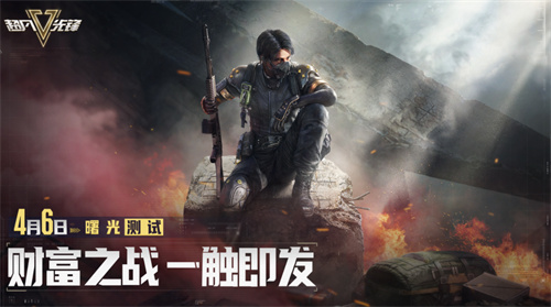 《超凡先锋》曙光测试即将开始，超多福利等你来领！