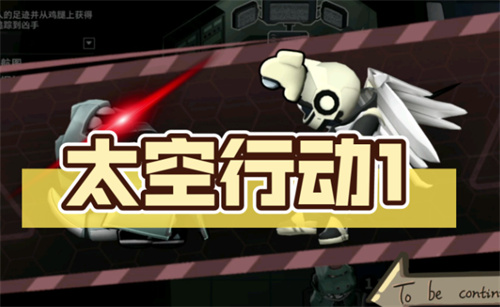 《太空行动》破坏者怎么玩 玩法攻略