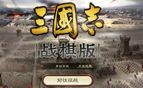 《三国志战棋版》坐守孤城战法怎么样 战法攻略