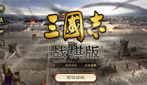 有关三国的策略游戏好玩的有哪些-最好玩的三国策略手游有哪些2023