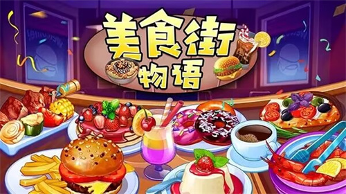 人气最高的美食烹饪游戏合集-高人气美食游戏大全