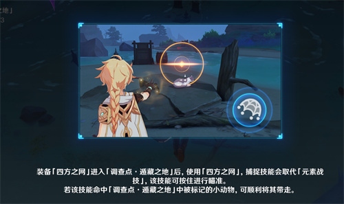 原神四面八方之网怎么获得-原神四方八方之网获得方法