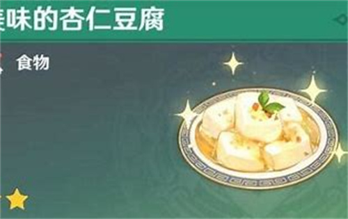原神杏仁豆腐怎么买-原神手游杏仁豆腐配方一览