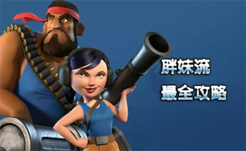 《海岛奇兵》胖妹流怎么样 攻略介绍