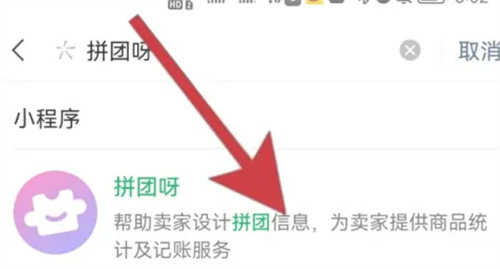 微信拼团呀取消订单的步骤-微信拼团呀如何取消订单