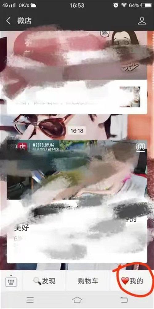 微店退款的方法步骤-微店怎么退款