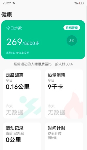 微步运动app下载 v1.1.58安卓版1