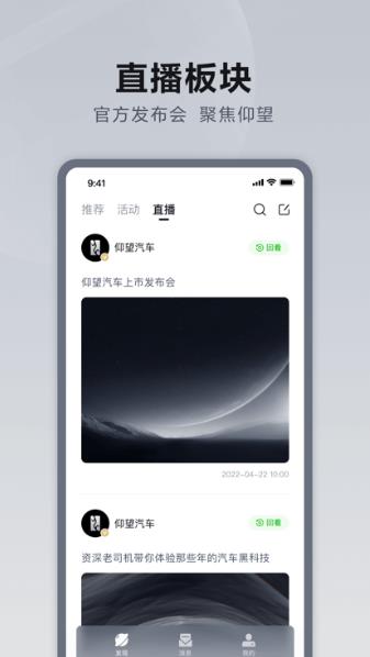 仰望汽车下载 v2.2.0安卓版2