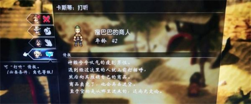 《八方旅人2》特殊NPC介绍