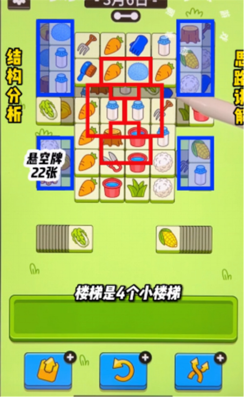《羊了个羊》3月6日通关技巧攻略