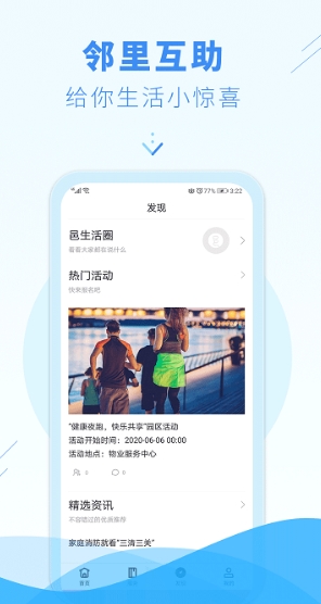 邑生活社区app下载 v3.12.4安卓版 1