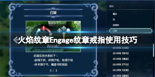 《火焰纹章engage》角色怎么选择戒指？全角色戒指搭配