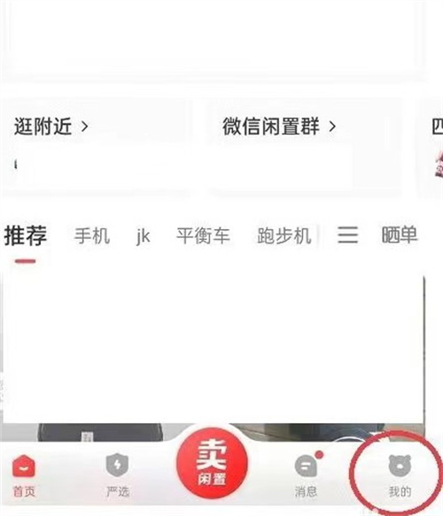 转转看物流进度的方法步骤-转转如何看物流进度