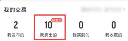 转转订单确认发货的方法步骤-转转订单如何确认发货