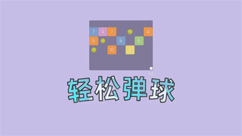 弹珠游戏有哪些值得玩2023-热门的弹珠手游推荐