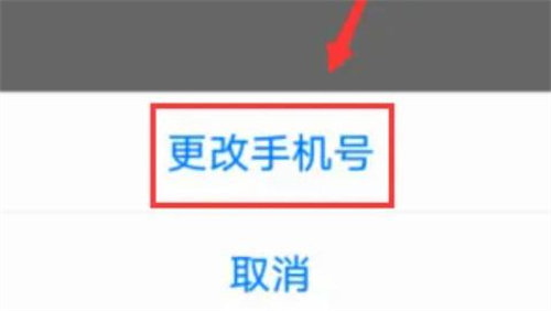 住小帮更改手机号方法步骤-住小帮如何更改手机号
