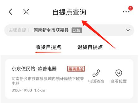 京东提货地址查看方法步骤-京东提货地址如何查看