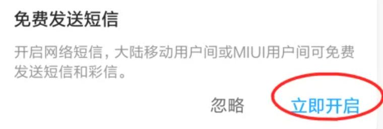 小米开启免费发送短信方法-小米如何开启免费发送短信
