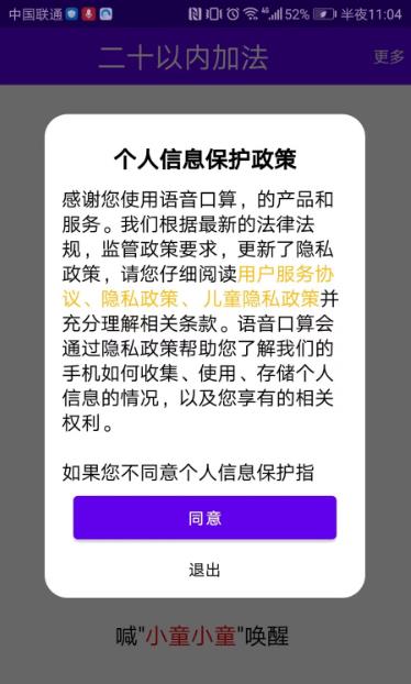 语音口算下载 v1.0.0 最新安卓版 1