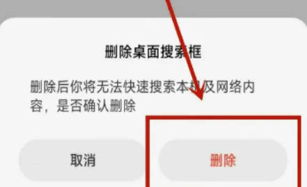 小米手机搜索框关闭方法-小米手机搜索框如何关闭