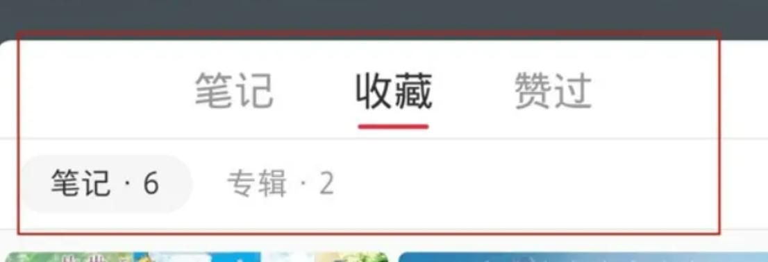 批量删除小红书收藏步骤-如何批量删除小红书收藏