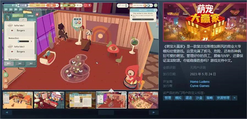 《萌宠大赢家》将会在后续时间5月23日正式上线