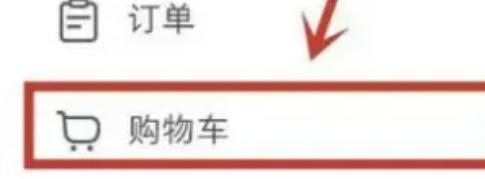 小红书添加心愿单方法步骤-小红书如何添加心愿单