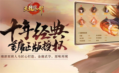 《天龙八部2手游》纳贡祈祥怎么玩 玩法攻略