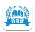 百多帮错题app