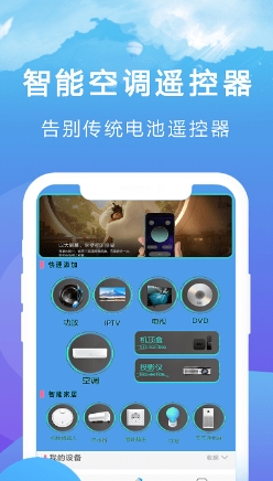 王能空调遥控器强手机版下载 v2.1.2安卓版 1