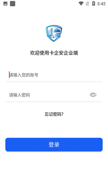 卡企安企业端下载 v2.0.0安卓版0