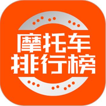 摩托车排行榜2023下载