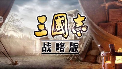 三国志战略版内政战法盘点-三国志战略版内政战法种类分享