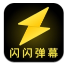 闪闪弹幕app