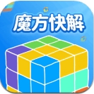 魔方快解app最新版