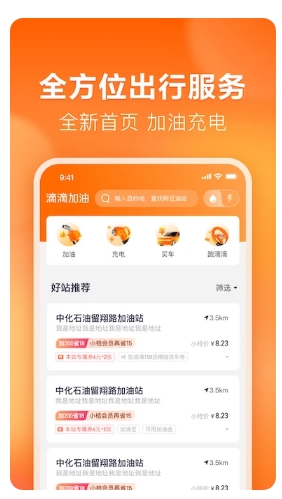 滴滴加油下载 v3.3.10官方安卓版1