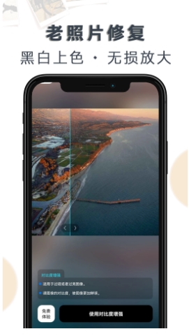 老照片修復(fù)大全下載 v7.8.8安卓版 0