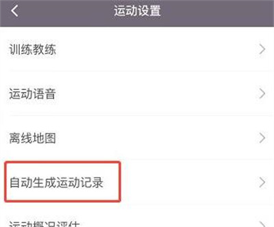 keep软件记录运动轨迹的方法步骤-如何用keep记录运动轨迹