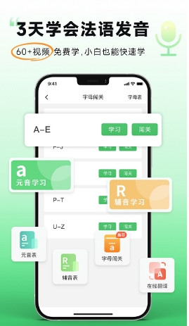 欢乐学法语app下载 v1.0.0 安卓版 1