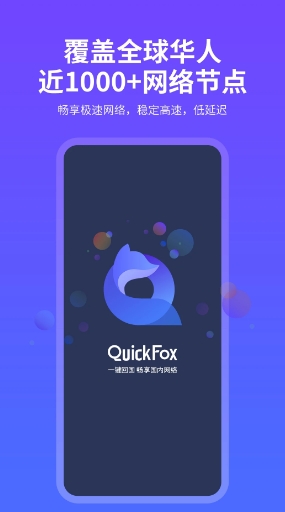 QuickFox v3.05.2ٷ׿2