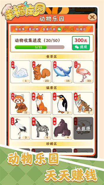 幸福庄园下载 v1.0.3官方安卓版 3