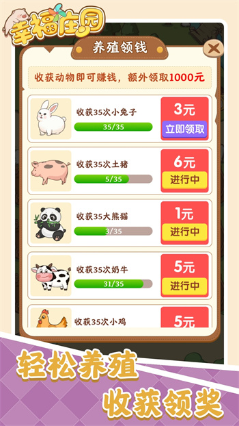 幸福庄园下载 v1.0.3官方安卓版 2