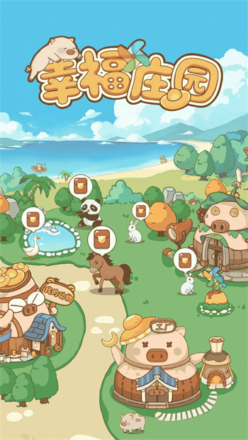 幸福庄园下载 v1.0.3官方安卓版 0