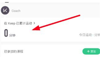 keep查看体脂的方法步骤-使用keep如何查看体脂
