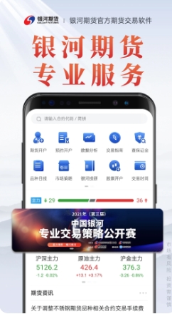 银河期货专业版下载 v7.0.10.0最新安卓版2