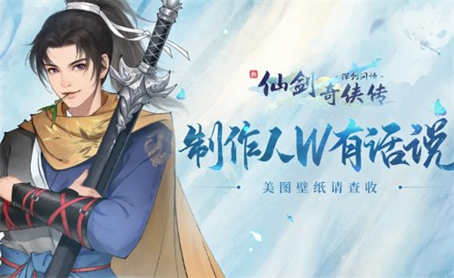 《新仙剑奇侠传之挥剑问情》侠客怎么玩 玩法攻略