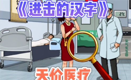 《进击的汉字》李白带货找错通关攻略